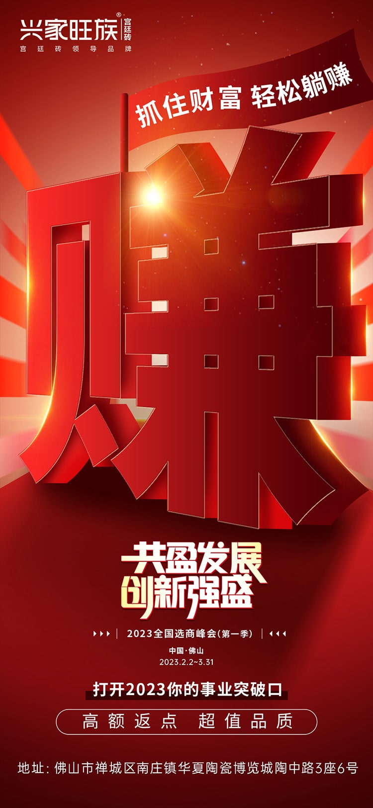 興家旺族招商7-min.jpg