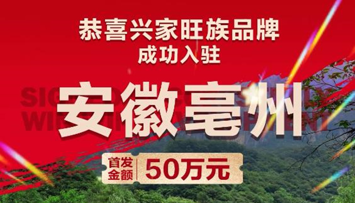 興家旺族瓷磚2023選商峰會(huì)最新籤約客戶(hù)