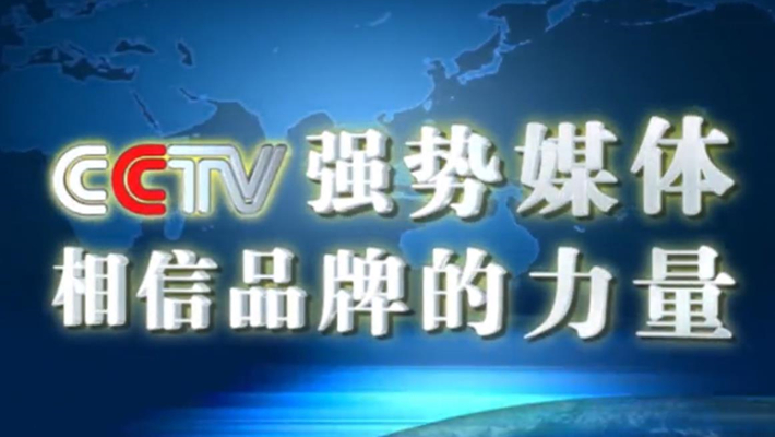 興家旺族瓷磚CCTV廣(guǎng)告宣傳片